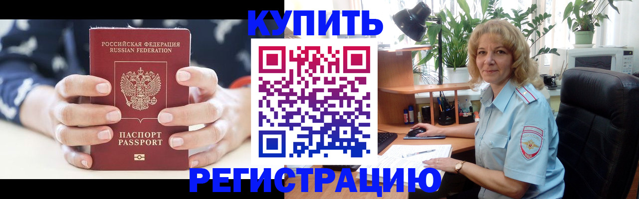 купить прописку в Пермском крае